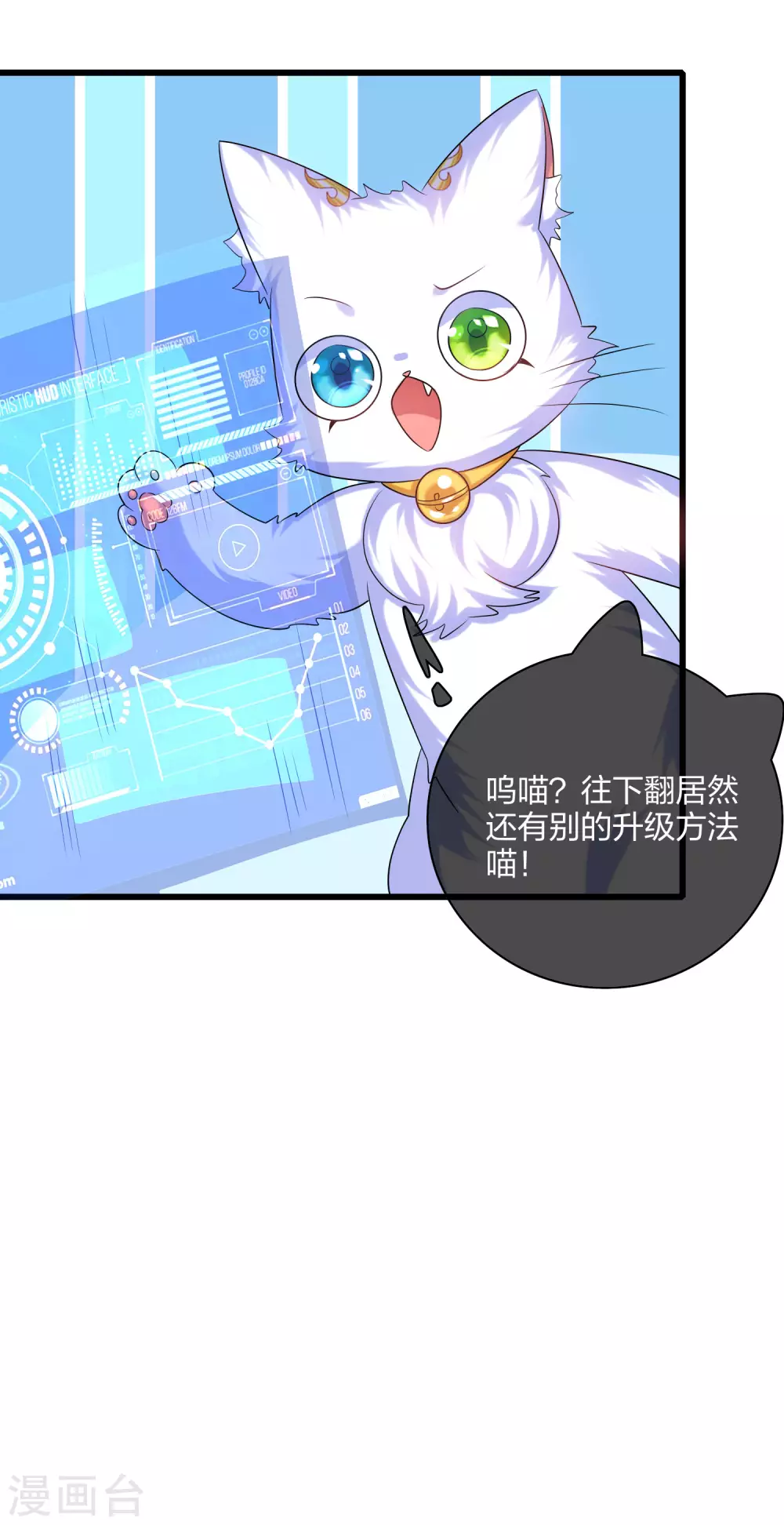 谐帝为尊韩漫全集-第92话 滴！您的高级外挂已到位无删减无遮挡章节图片 