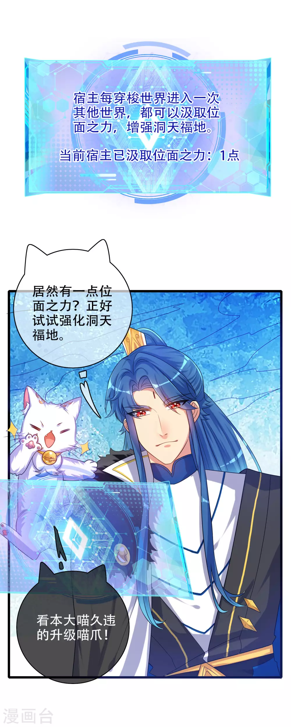 谐帝为尊韩漫全集-第92话 滴！您的高级外挂已到位无删减无遮挡章节图片 