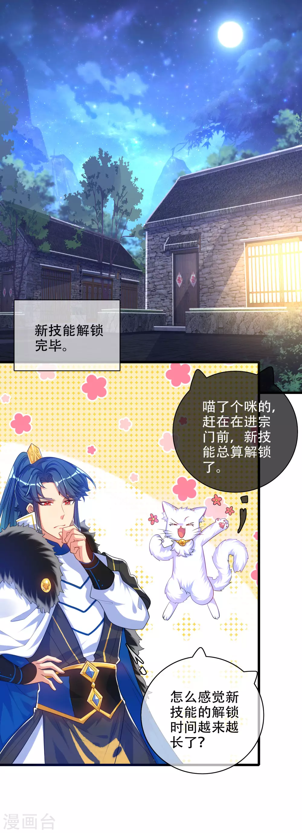 谐帝为尊韩漫全集-第92话 滴！您的高级外挂已到位无删减无遮挡章节图片 