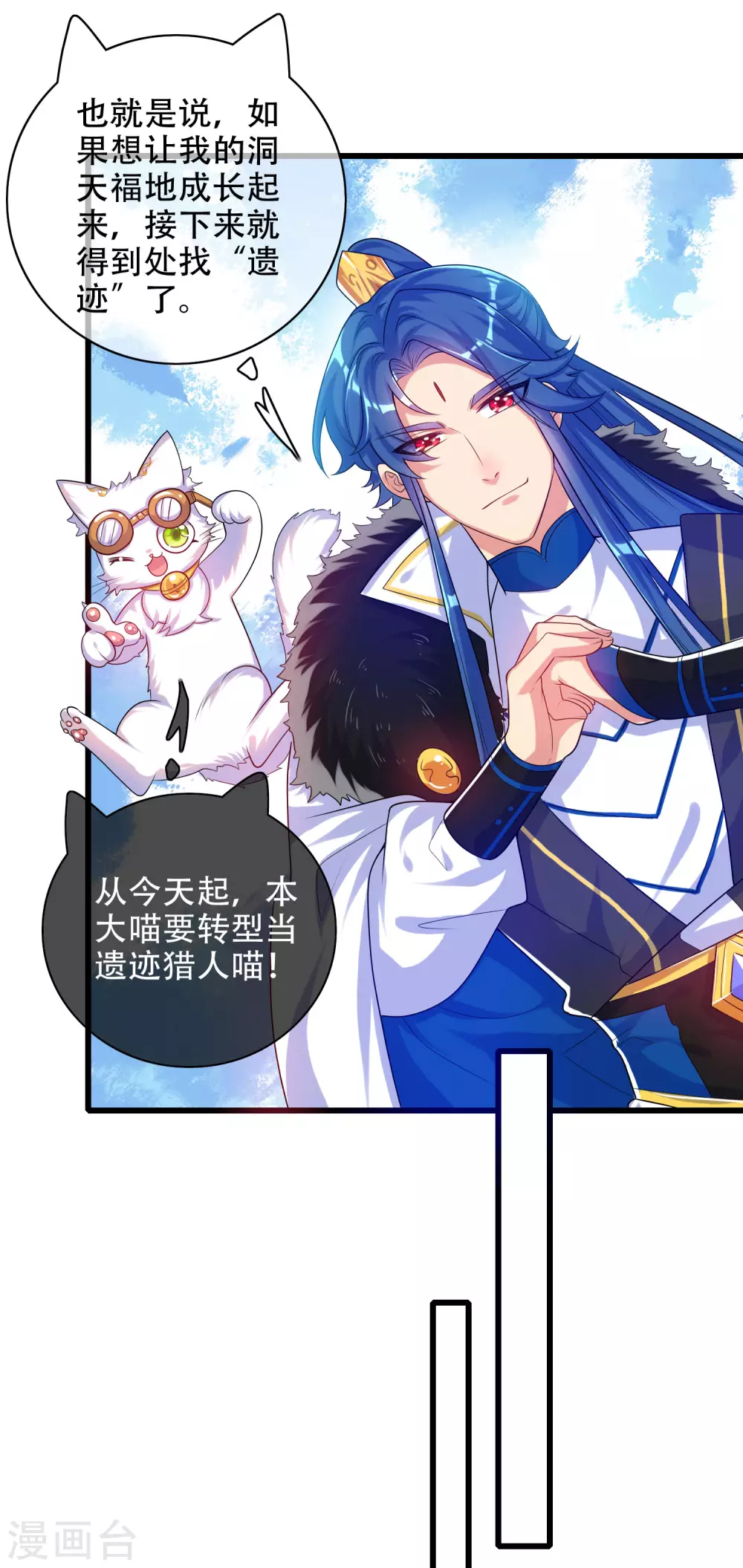 谐帝为尊韩漫全集-第92话 滴！您的高级外挂已到位无删减无遮挡章节图片 