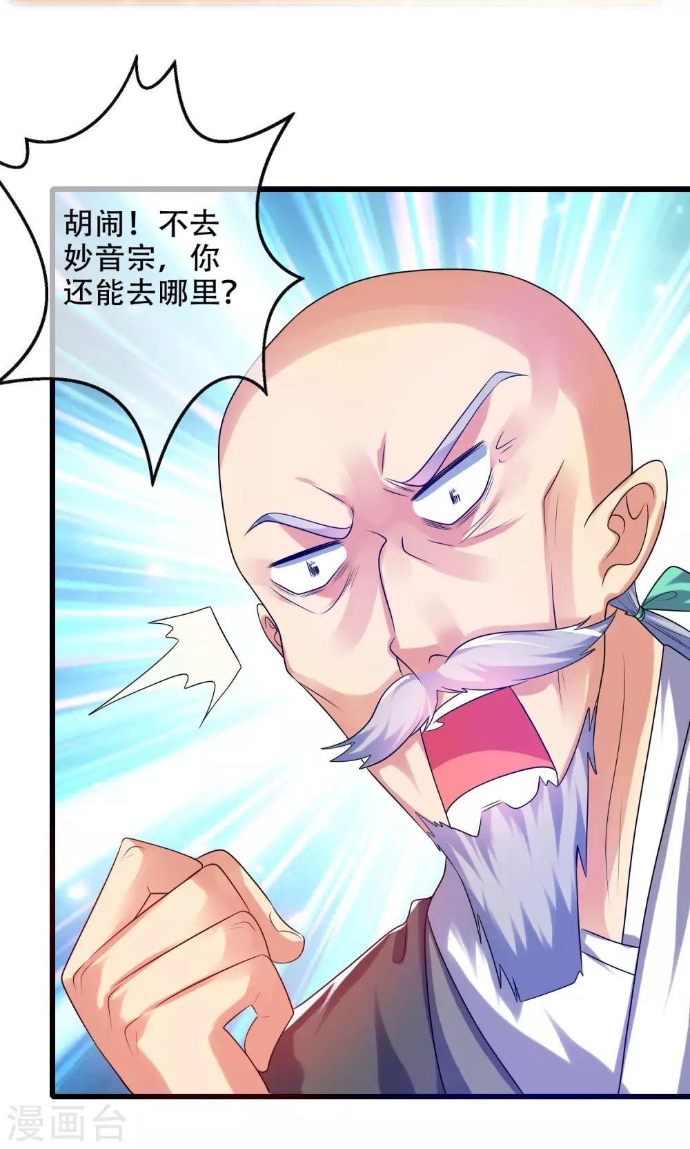 谐帝为尊韩漫全集-第92话 滴！您的高级外挂已到位无删减无遮挡章节图片 