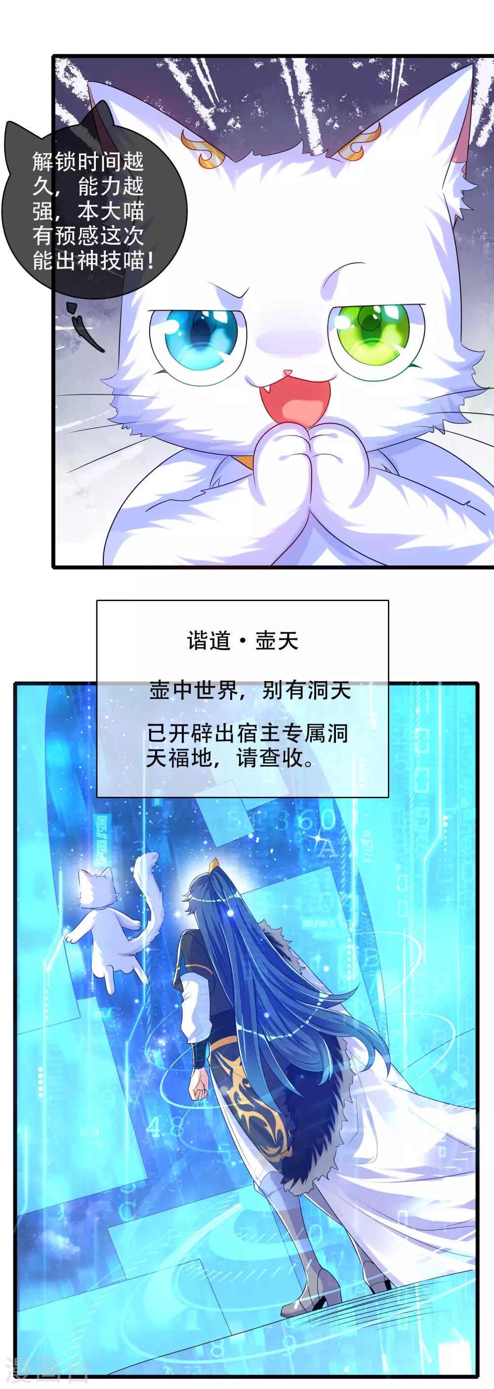 谐帝为尊韩漫全集-第92话 滴！您的高级外挂已到位无删减无遮挡章节图片 