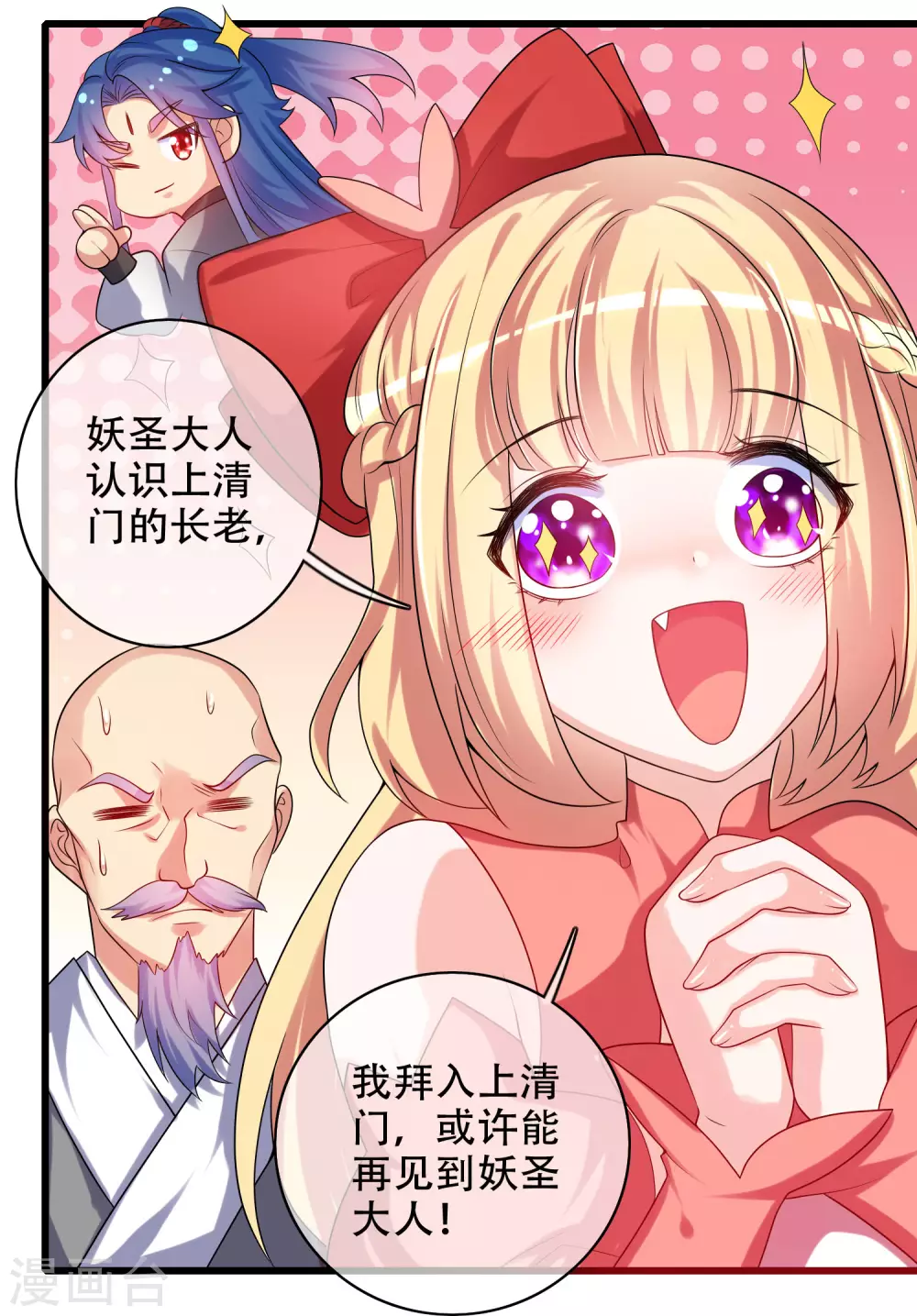 谐帝为尊韩漫全集-第92话 滴！您的高级外挂已到位无删减无遮挡章节图片 