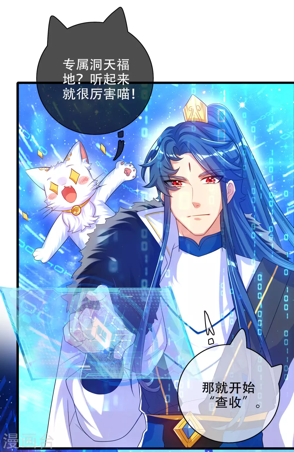 谐帝为尊韩漫全集-第92话 滴！您的高级外挂已到位无删减无遮挡章节图片 