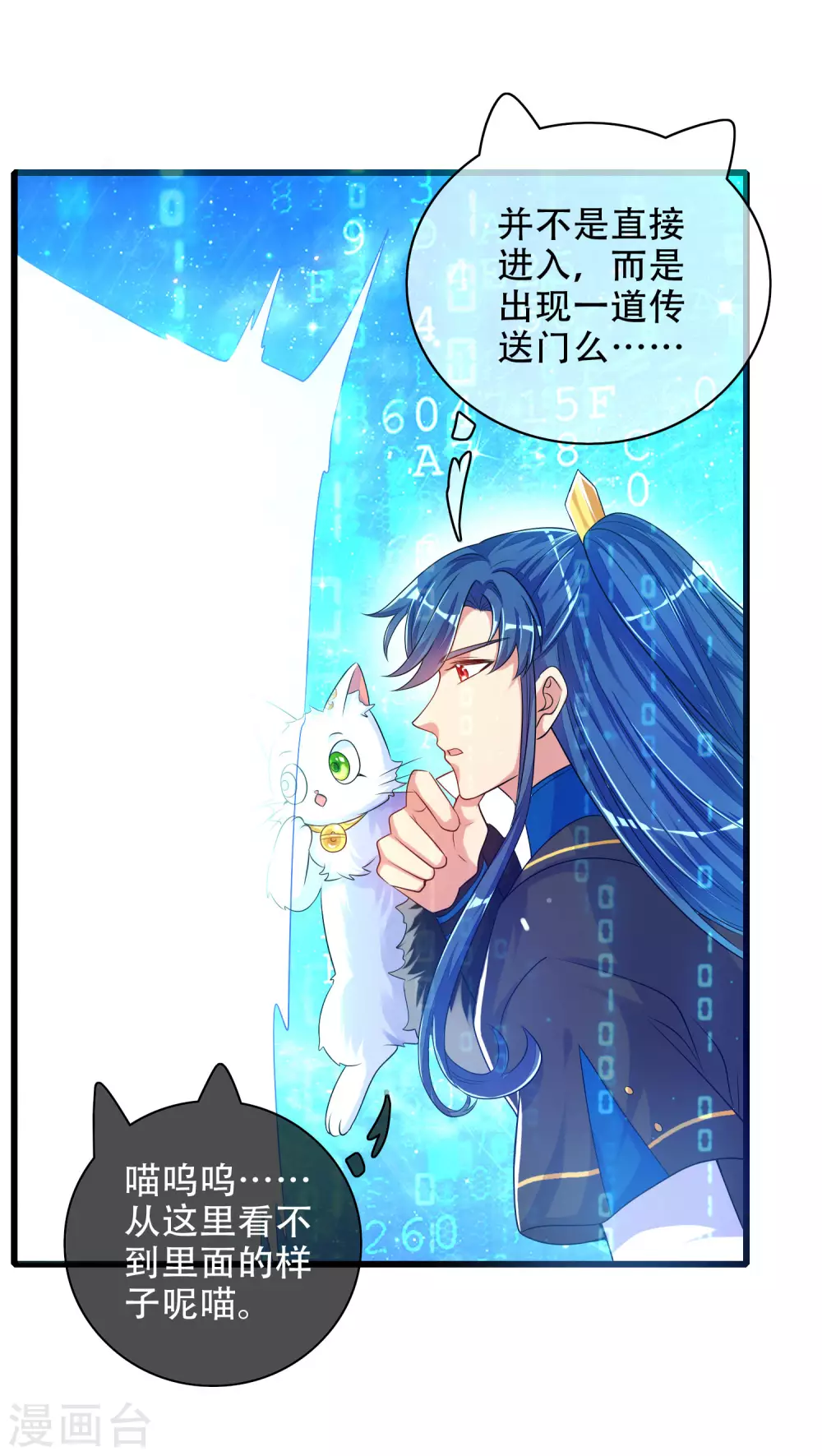 谐帝为尊韩漫全集-第92话 滴！您的高级外挂已到位无删减无遮挡章节图片 