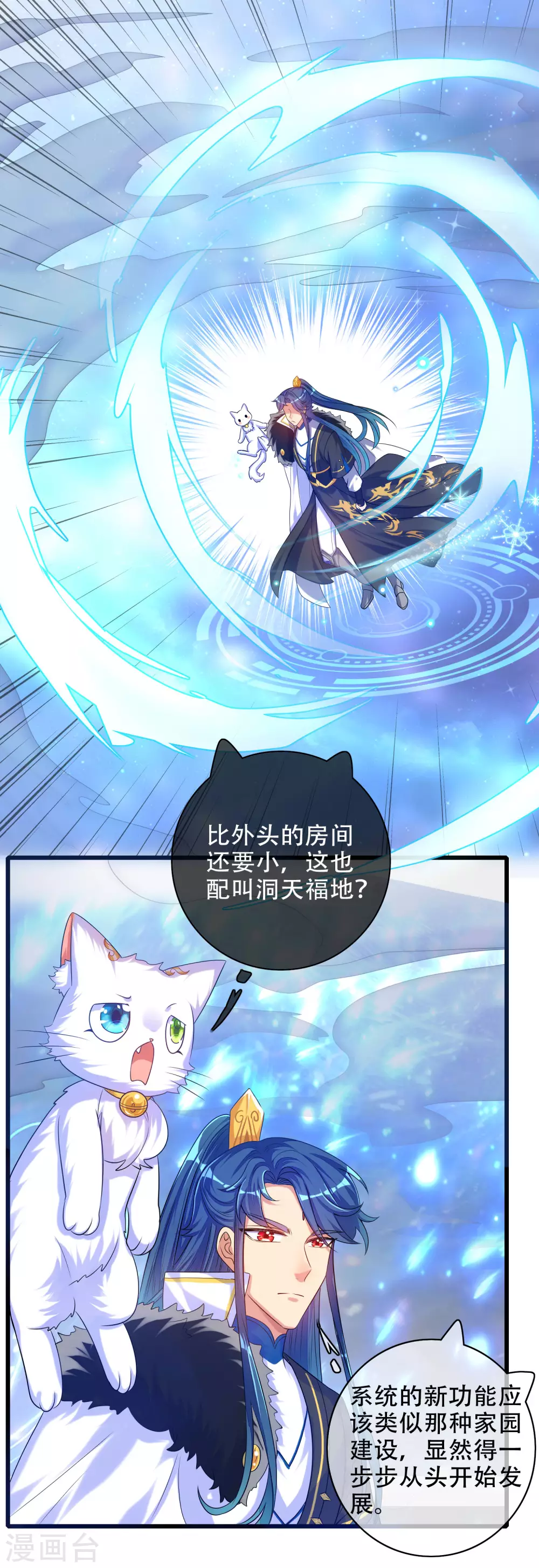 谐帝为尊韩漫全集-第92话 滴！您的高级外挂已到位无删减无遮挡章节图片 