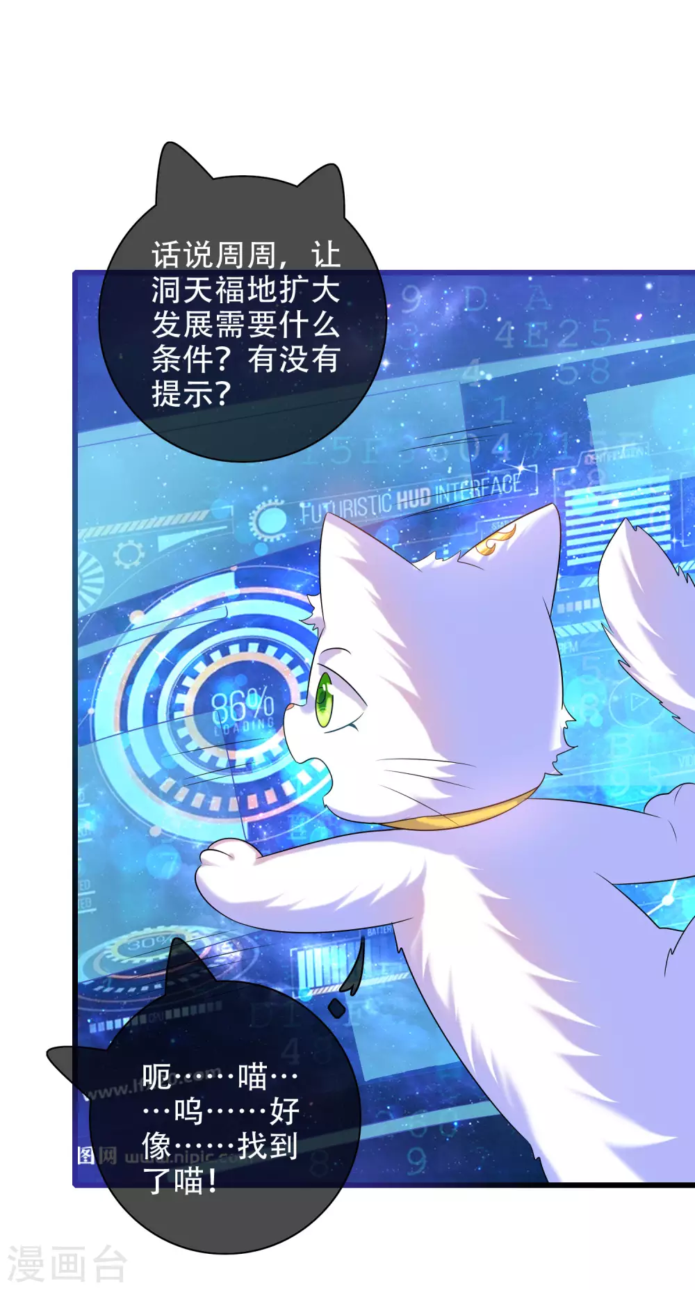 谐帝为尊韩漫全集-第92话 滴！您的高级外挂已到位无删减无遮挡章节图片 