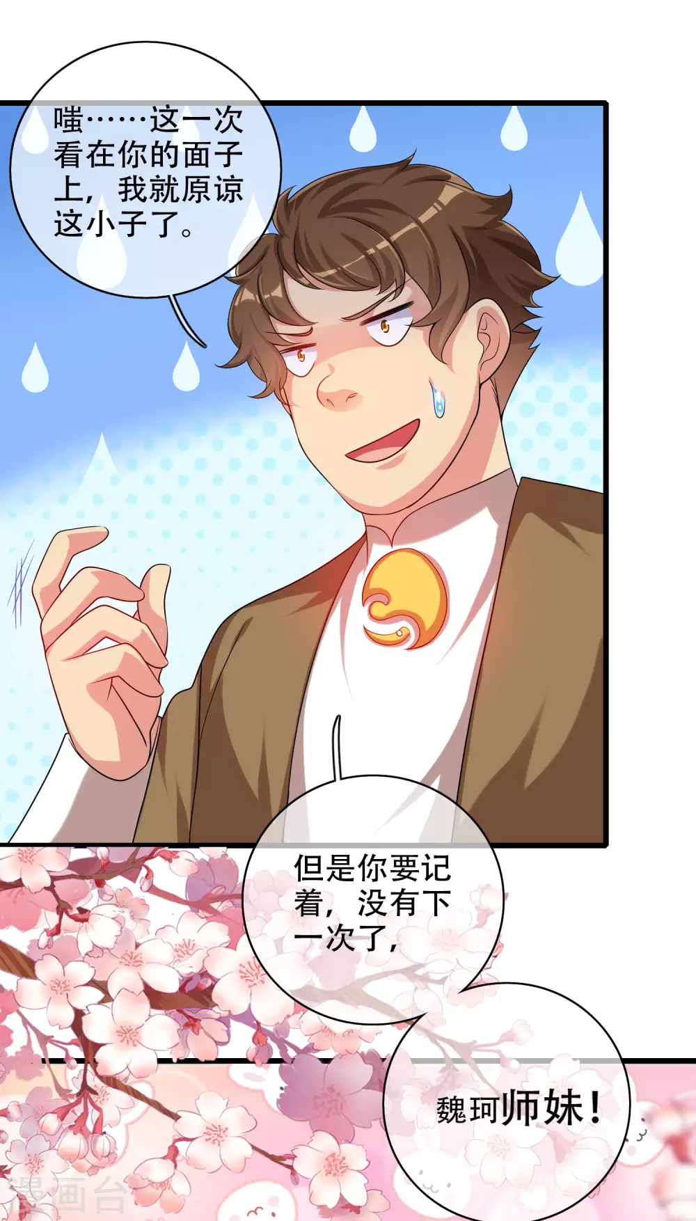谐帝为尊韩漫全集-第93话 校园霸凌？你找错对象了无删减无遮挡章节图片 