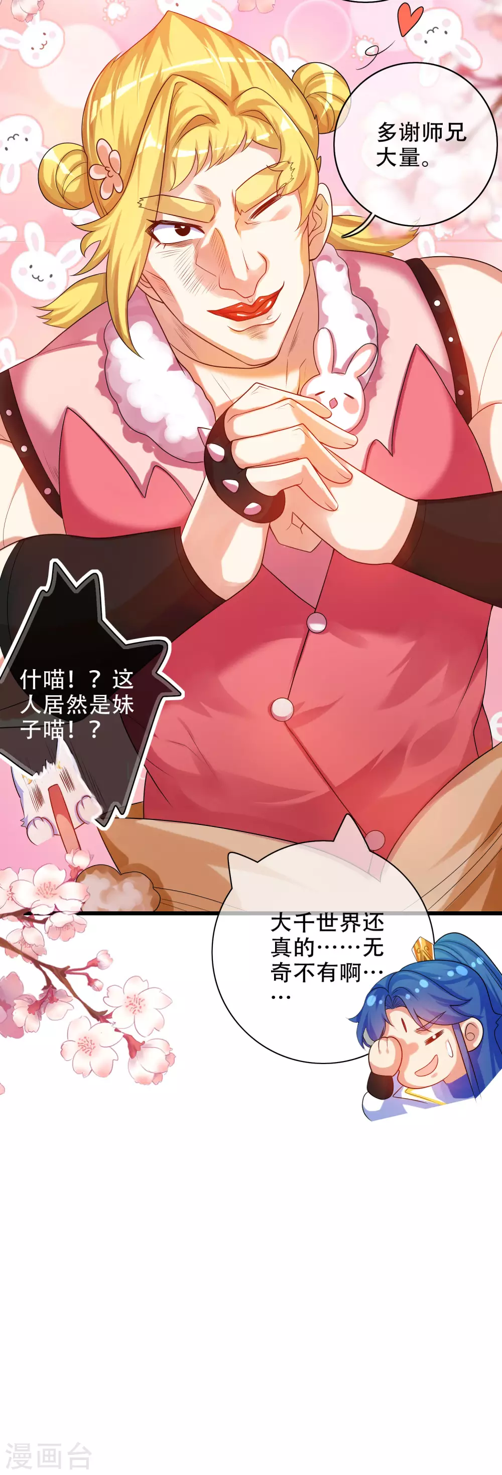 谐帝为尊韩漫全集-第93话 校园霸凌？你找错对象了无删减无遮挡章节图片 
