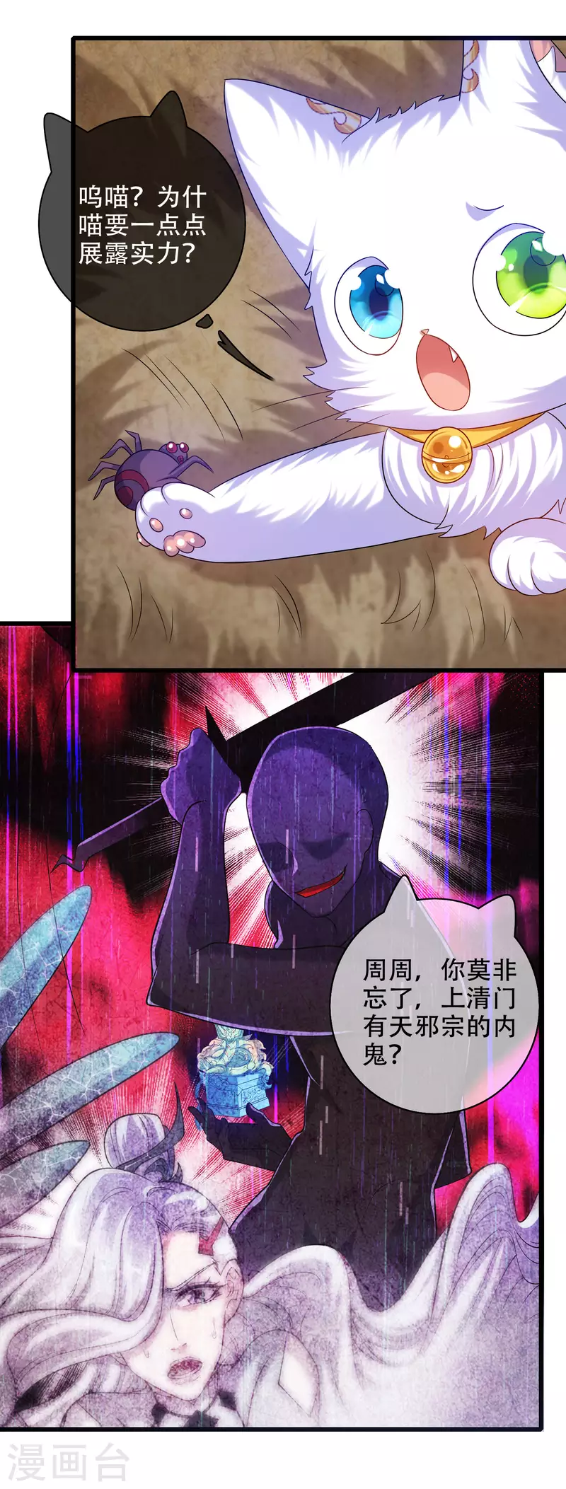 谐帝为尊韩漫全集-第94话 别怕我，我是好人无删减无遮挡章节图片 