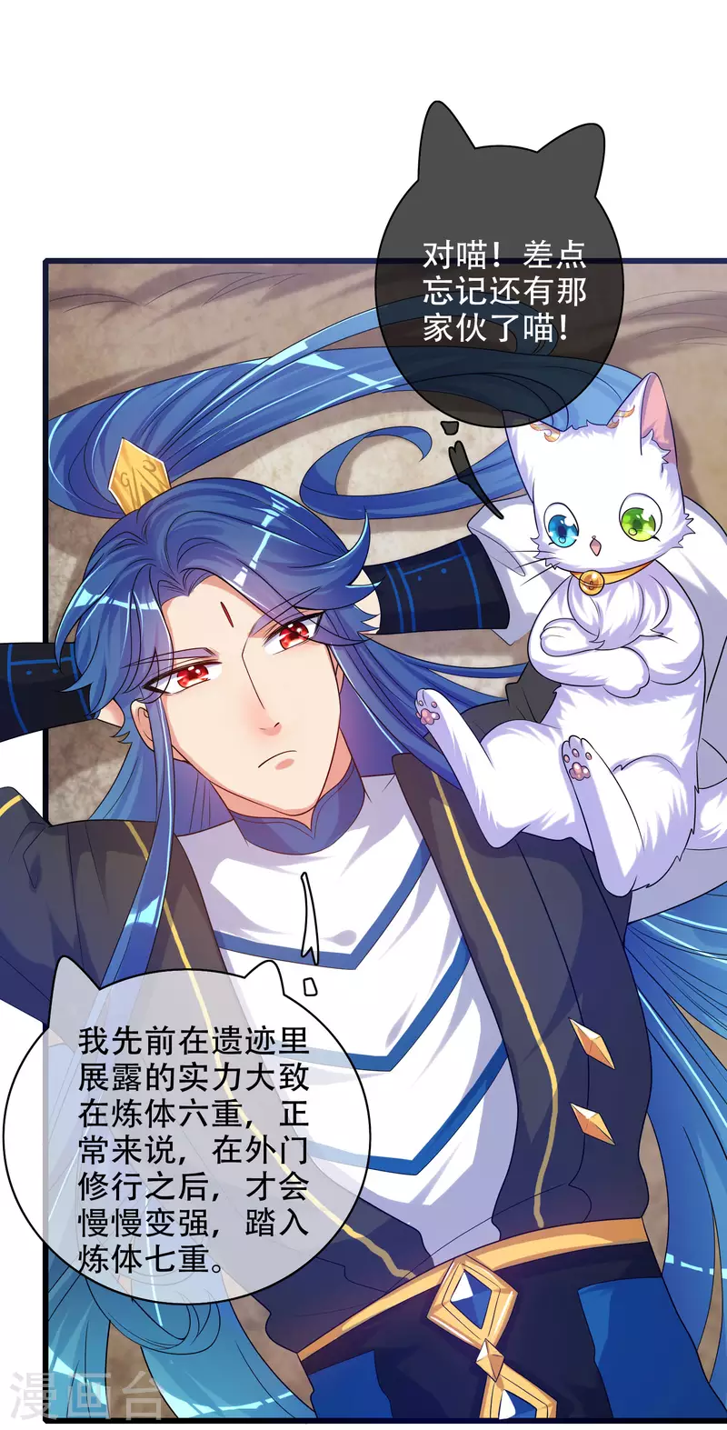 谐帝为尊韩漫全集-第94话 别怕我，我是好人无删减无遮挡章节图片 