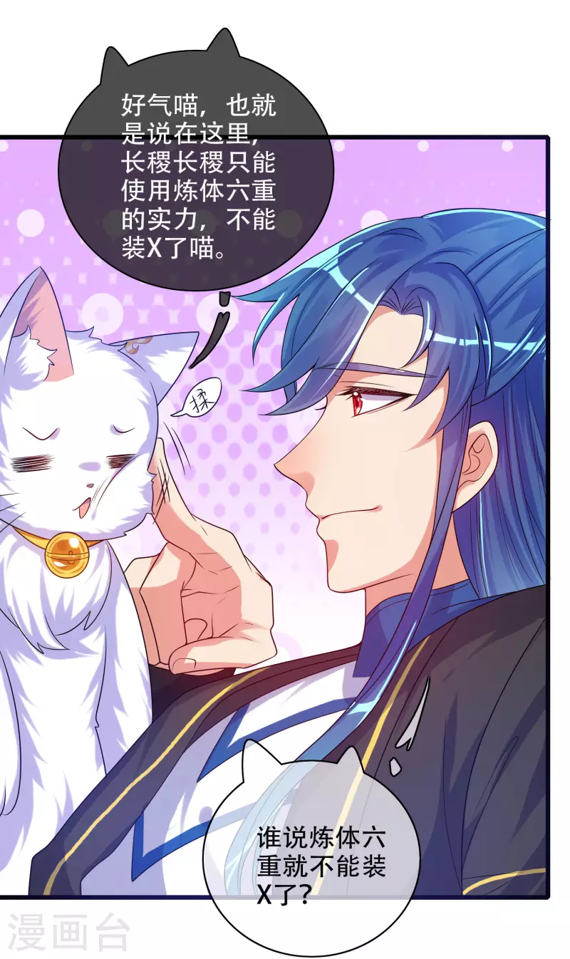 谐帝为尊韩漫全集-第94话 别怕我，我是好人无删减无遮挡章节图片 