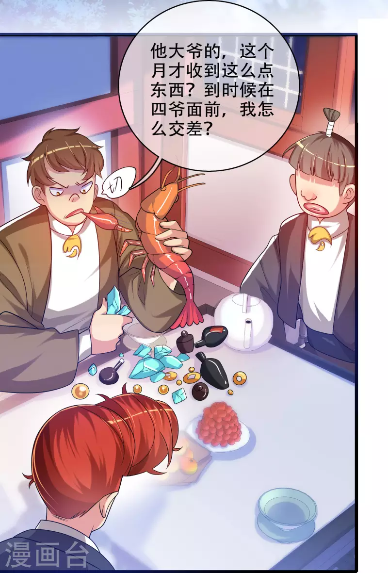 谐帝为尊韩漫全集-第94话 别怕我，我是好人无删减无遮挡章节图片 