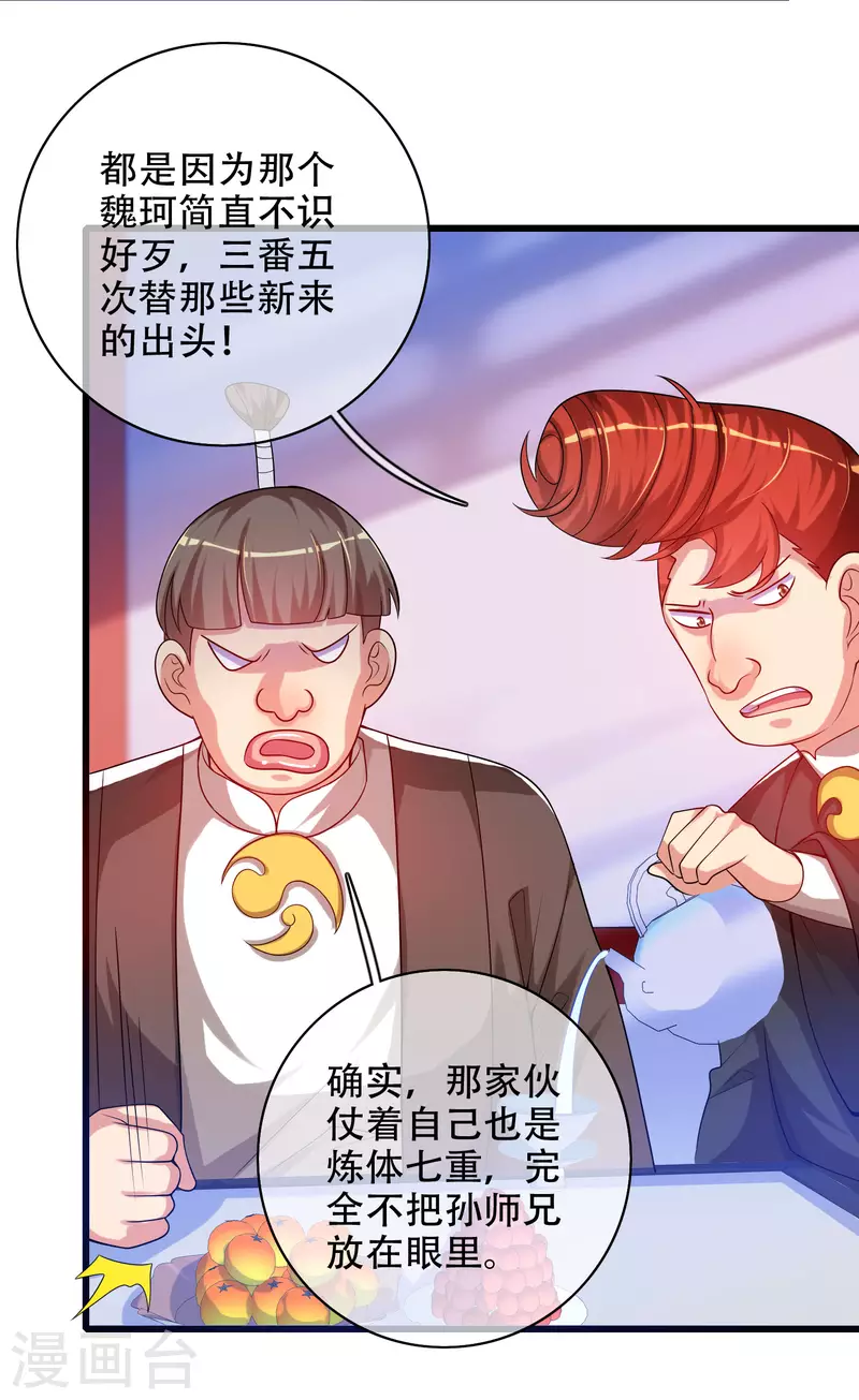 谐帝为尊韩漫全集-第94话 别怕我，我是好人无删减无遮挡章节图片 