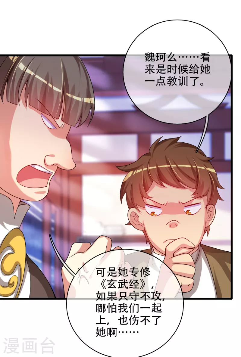 谐帝为尊韩漫全集-第94话 别怕我，我是好人无删减无遮挡章节图片 