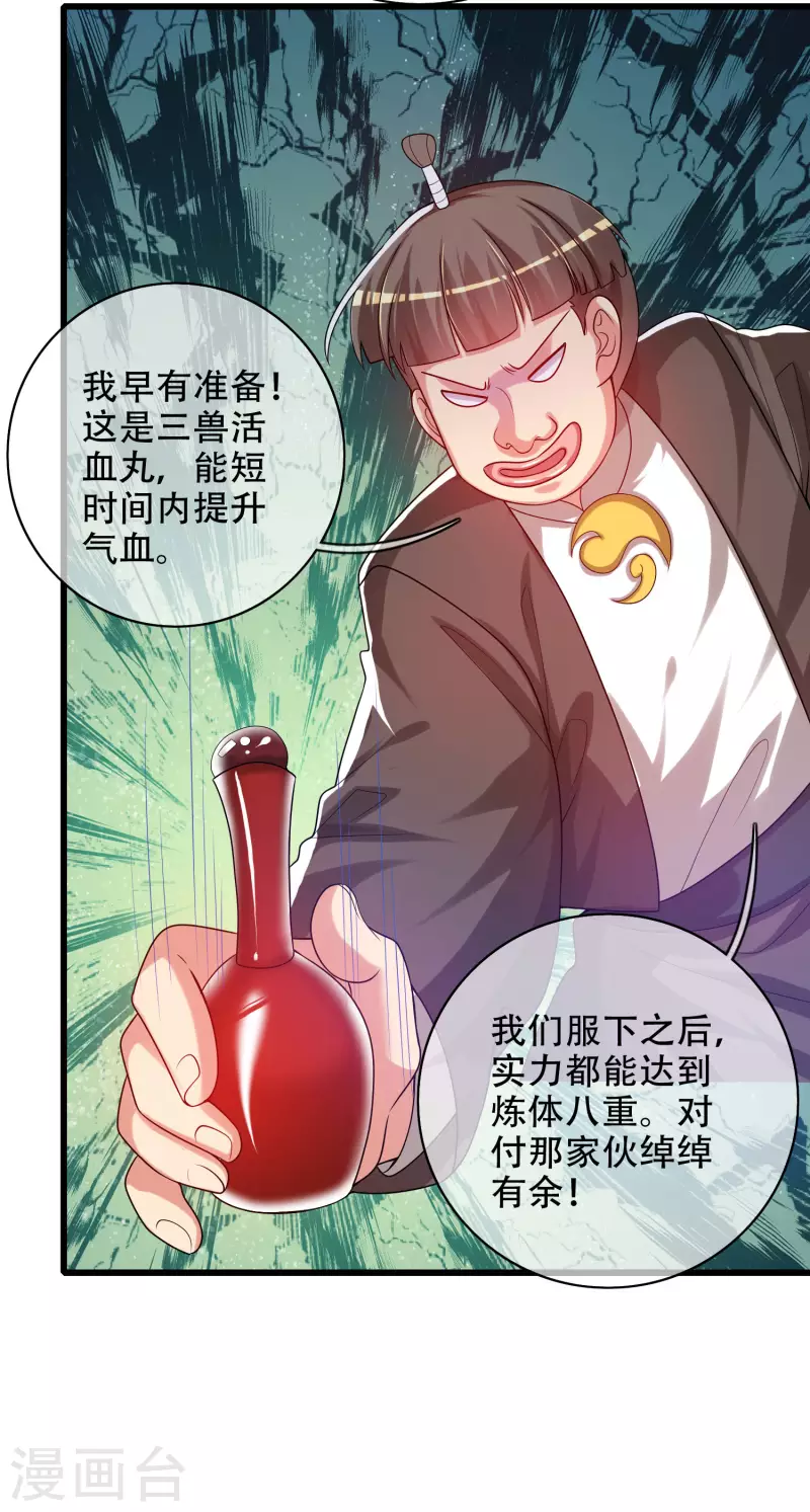 谐帝为尊韩漫全集-第94话 别怕我，我是好人无删减无遮挡章节图片 