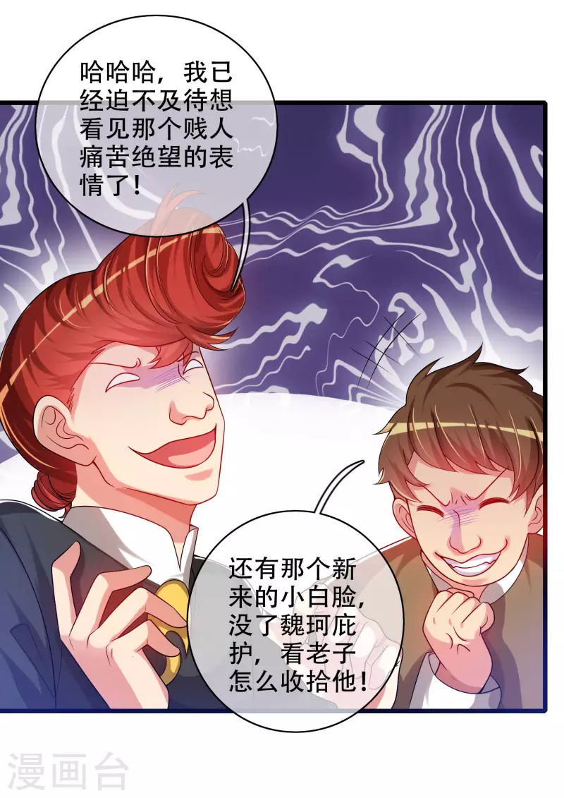 谐帝为尊韩漫全集-第94话 别怕我，我是好人无删减无遮挡章节图片 