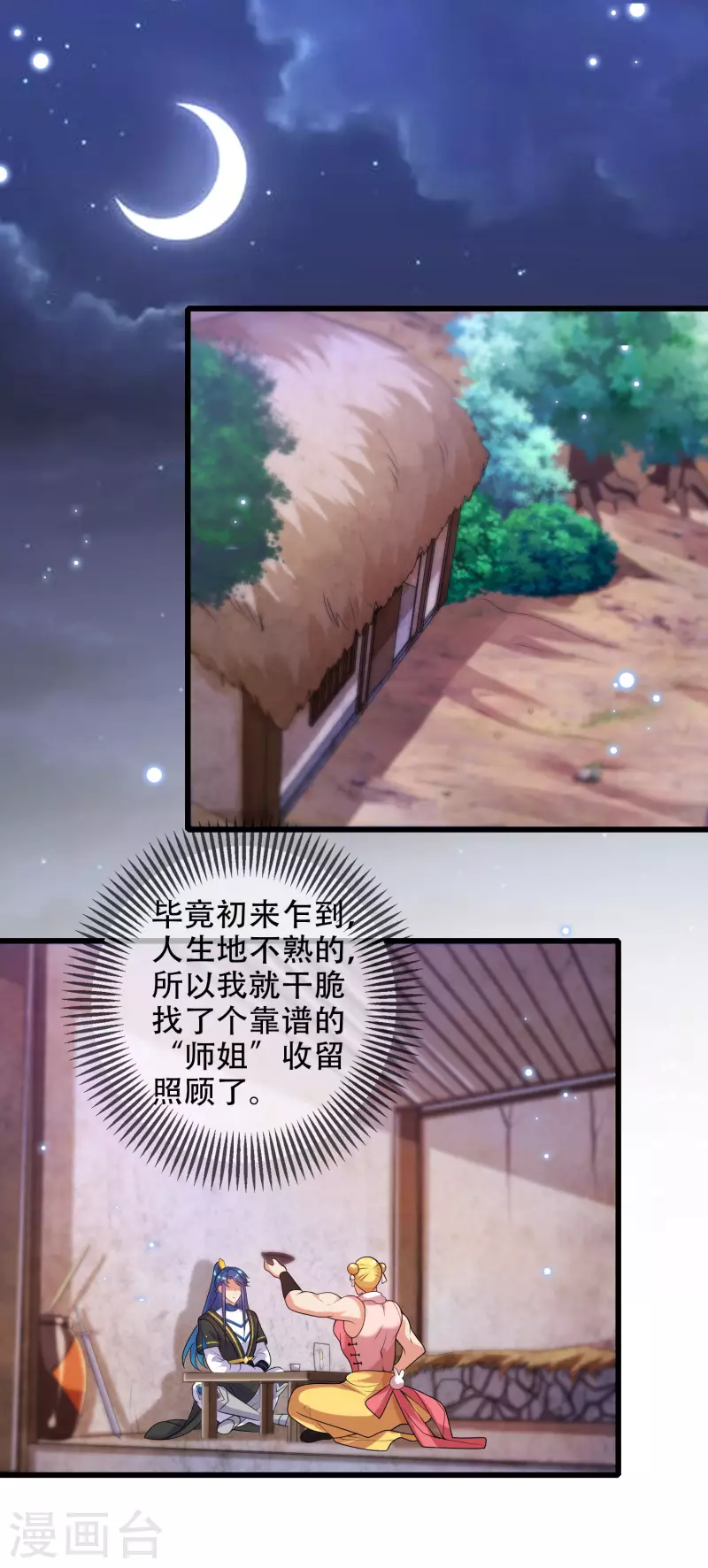 谐帝为尊韩漫全集-第94话 别怕我，我是好人无删减无遮挡章节图片 