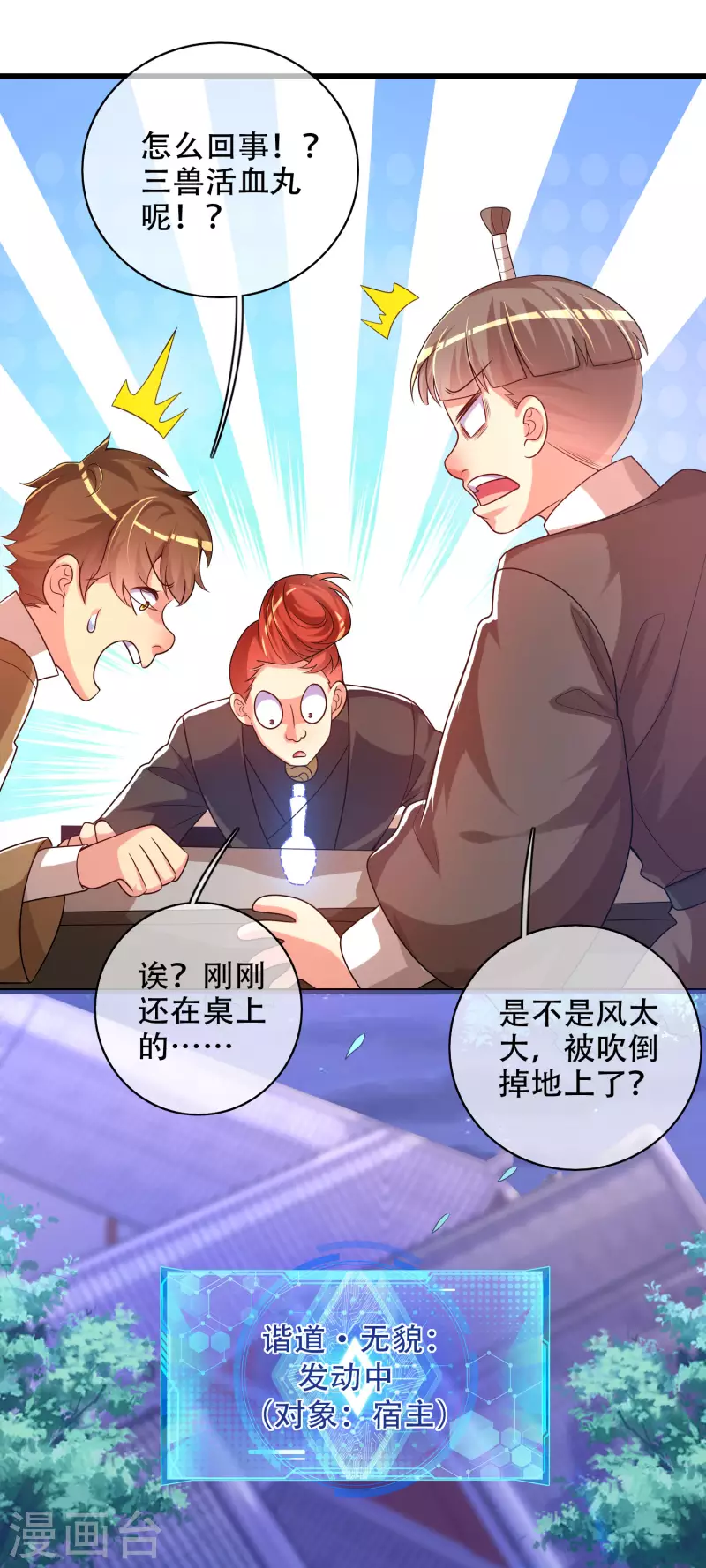 谐帝为尊韩漫全集-第94话 别怕我，我是好人无删减无遮挡章节图片 