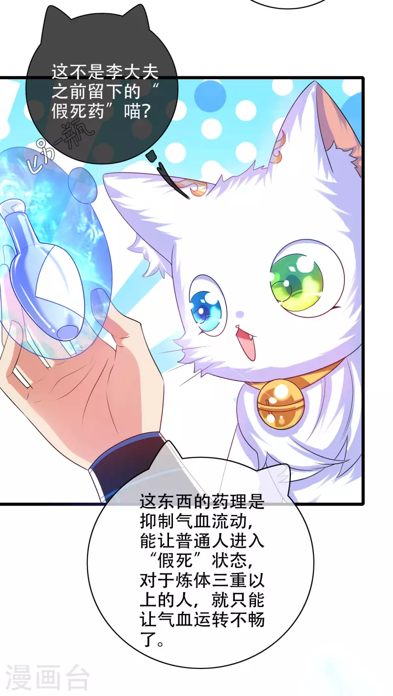 谐帝为尊韩漫全集-第94话 别怕我，我是好人无删减无遮挡章节图片 