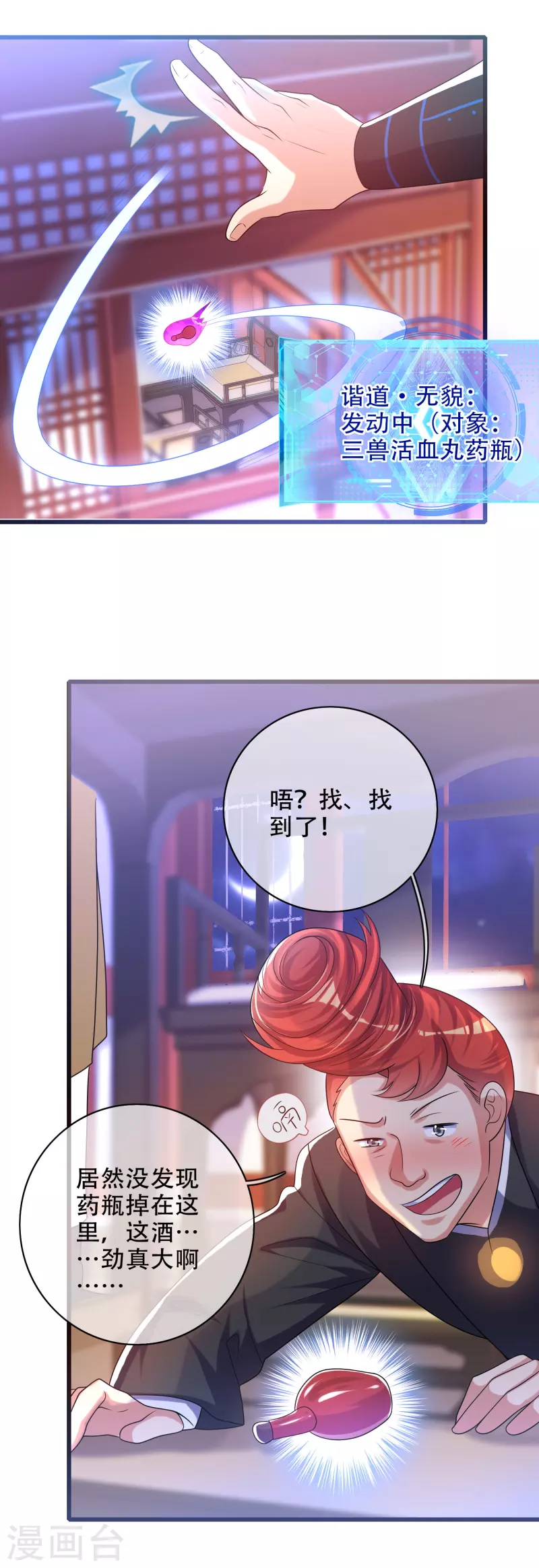 谐帝为尊韩漫全集-第94话 别怕我，我是好人无删减无遮挡章节图片 