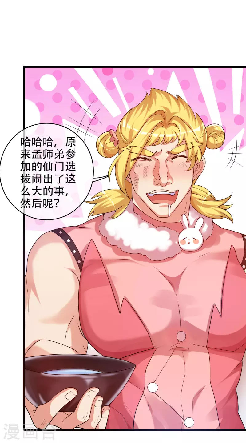 谐帝为尊韩漫全集-第94话 别怕我，我是好人无删减无遮挡章节图片 