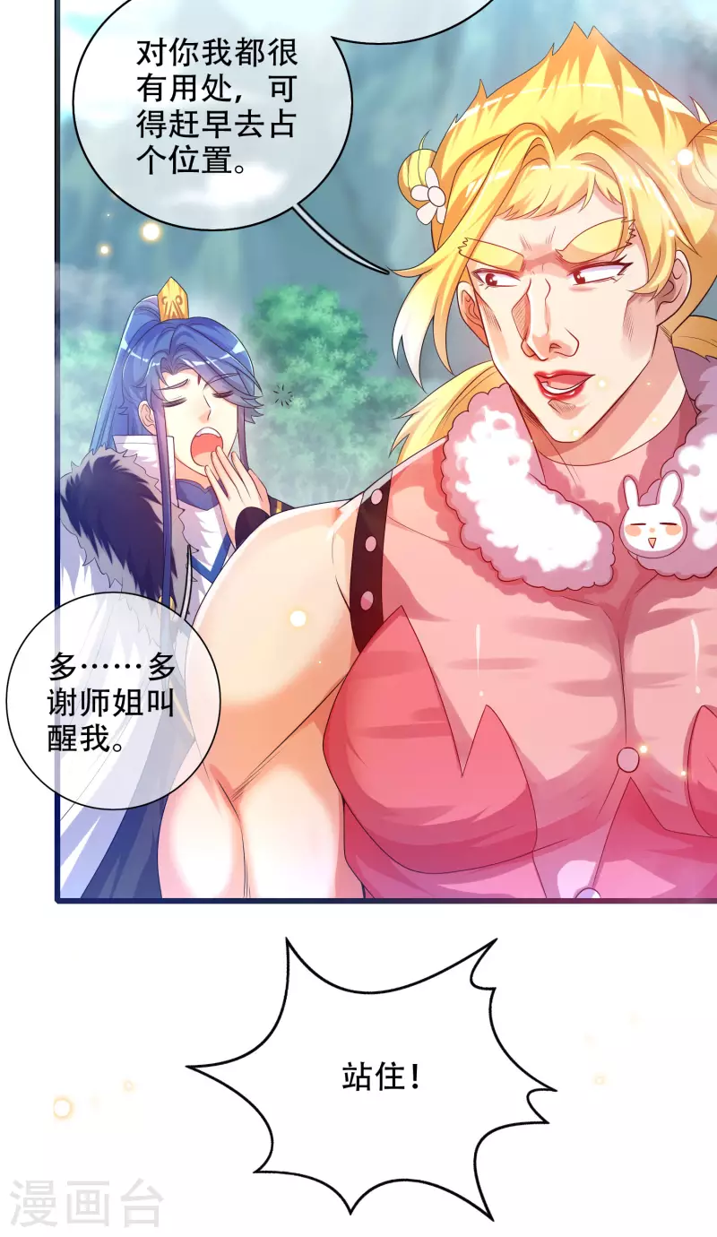谐帝为尊韩漫全集-第94话 别怕我，我是好人无删减无遮挡章节图片 