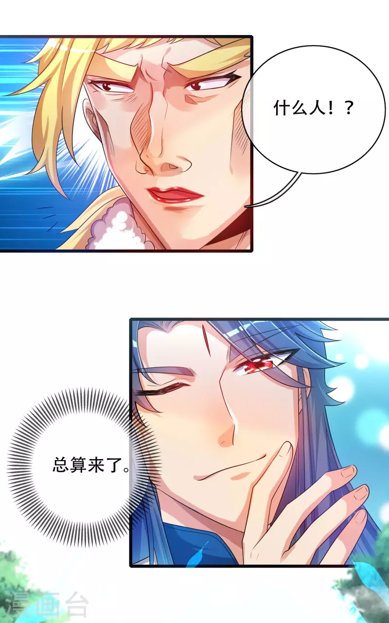 谐帝为尊韩漫全集-第94话 别怕我，我是好人无删减无遮挡章节图片 