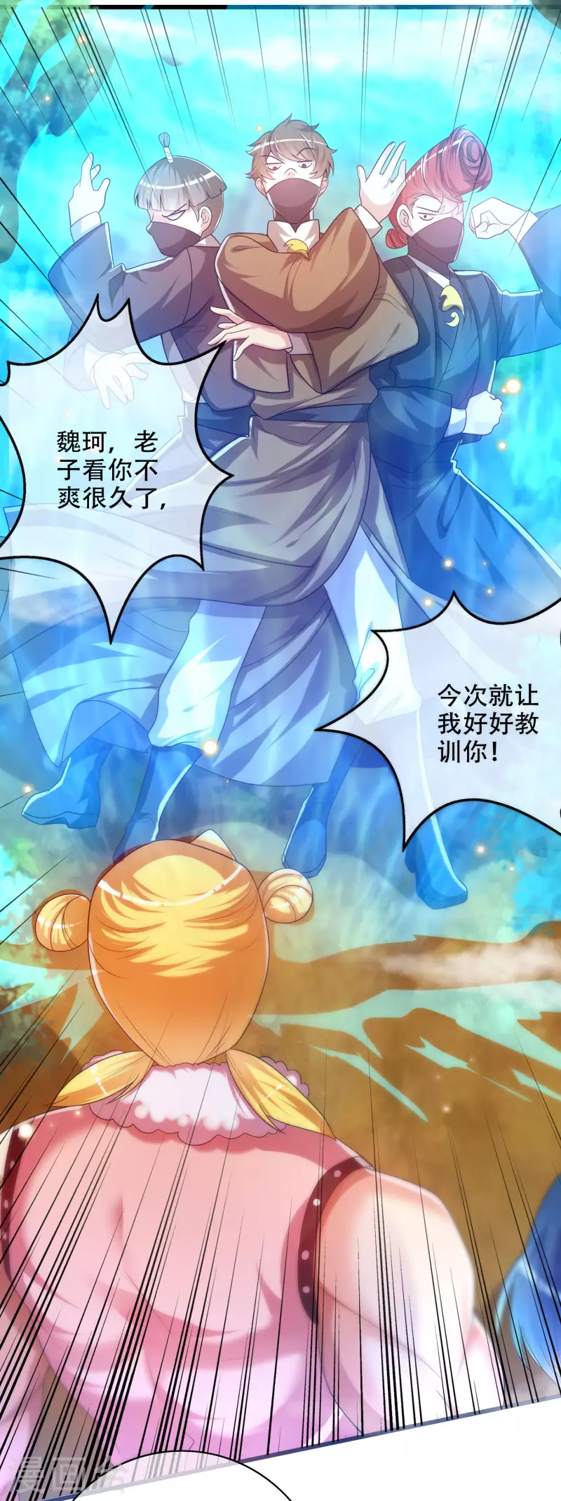 谐帝为尊韩漫全集-第94话 别怕我，我是好人无删减无遮挡章节图片 