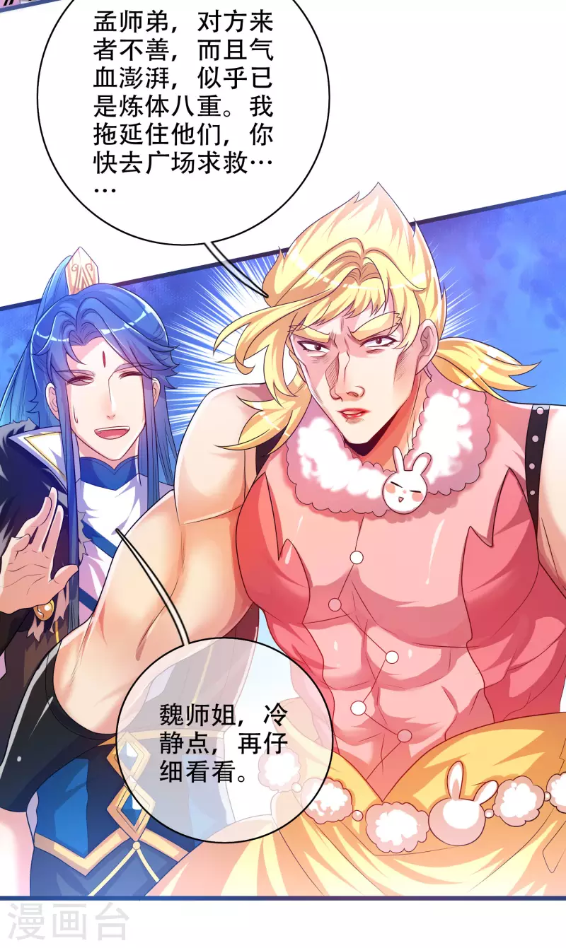 谐帝为尊韩漫全集-第94话 别怕我，我是好人无删减无遮挡章节图片 