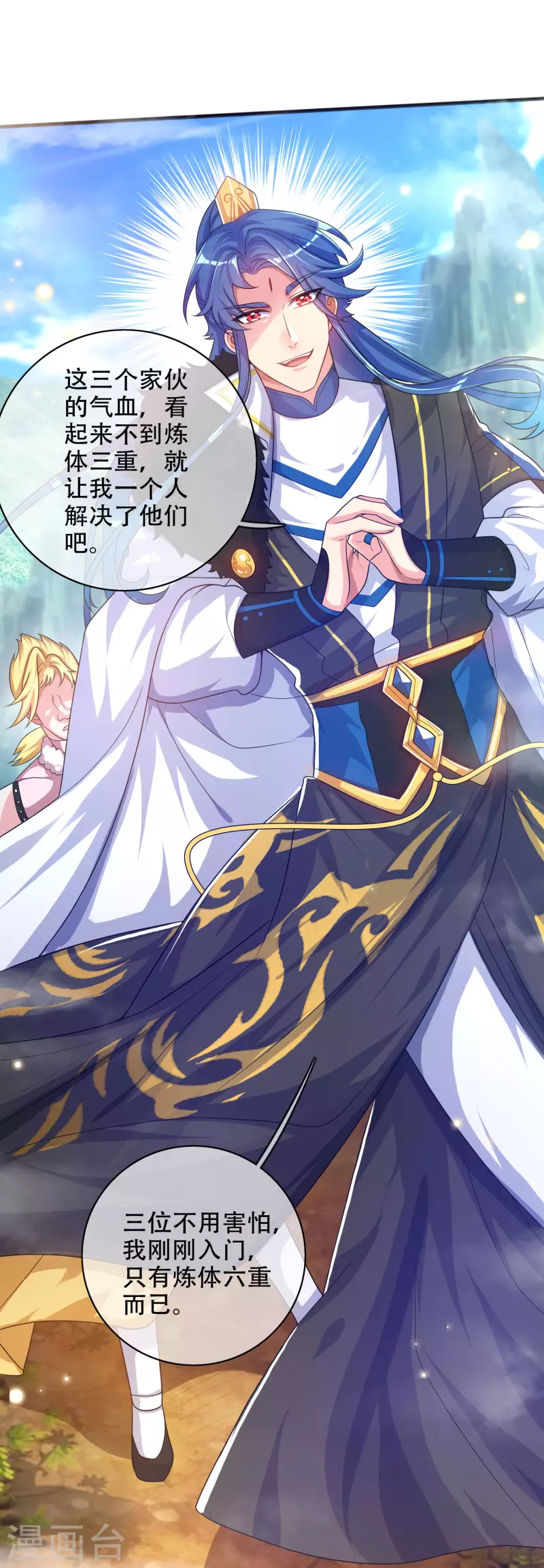 谐帝为尊韩漫全集-第94话 别怕我，我是好人无删减无遮挡章节图片 