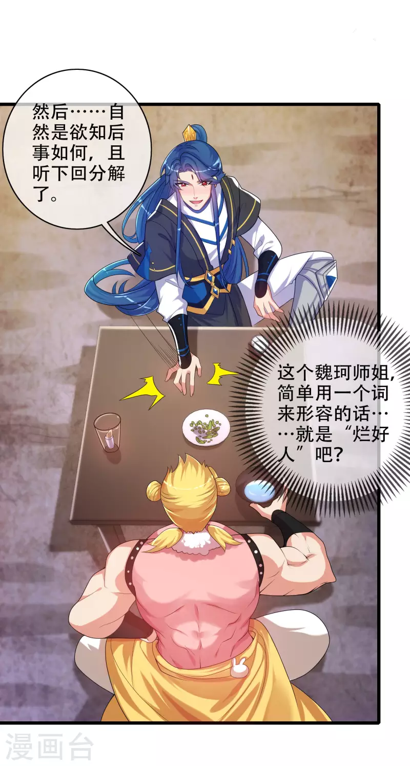 谐帝为尊韩漫全集-第94话 别怕我，我是好人无删减无遮挡章节图片 
