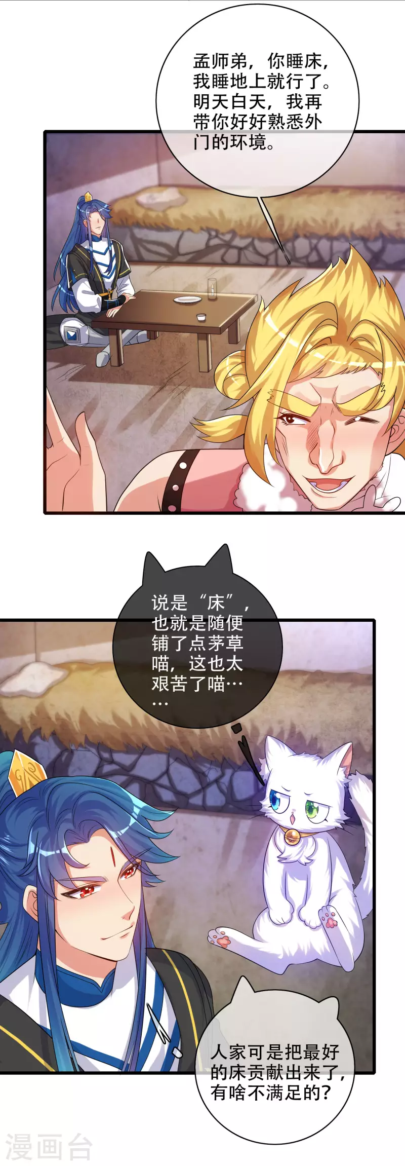 谐帝为尊韩漫全集-第94话 别怕我，我是好人无删减无遮挡章节图片 