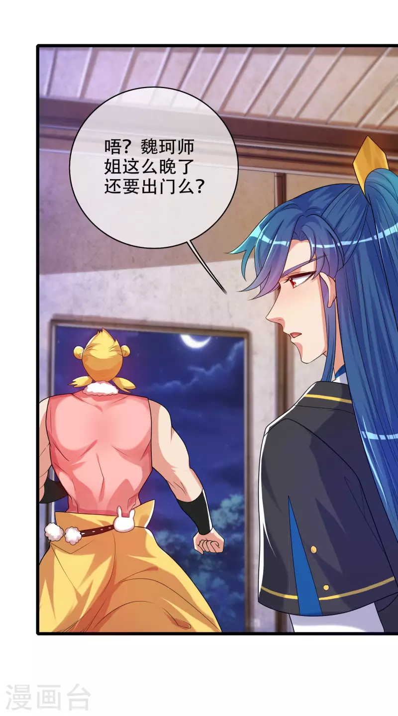 谐帝为尊韩漫全集-第94话 别怕我，我是好人无删减无遮挡章节图片 