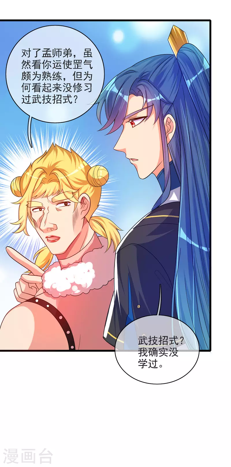谐帝为尊韩漫全集-第95话 这么无理的请求，我当然是答应了无删减无遮挡章节图片 