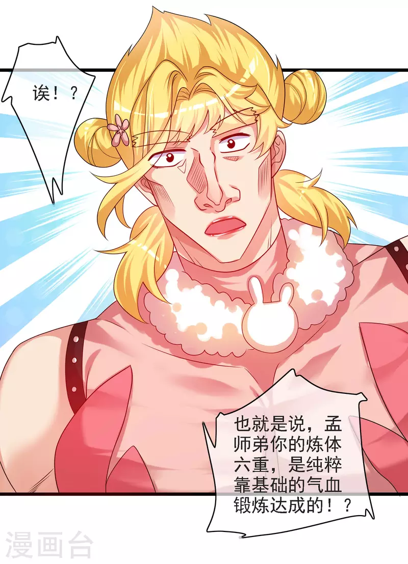 谐帝为尊韩漫全集-第95话 这么无理的请求，我当然是答应了无删减无遮挡章节图片 