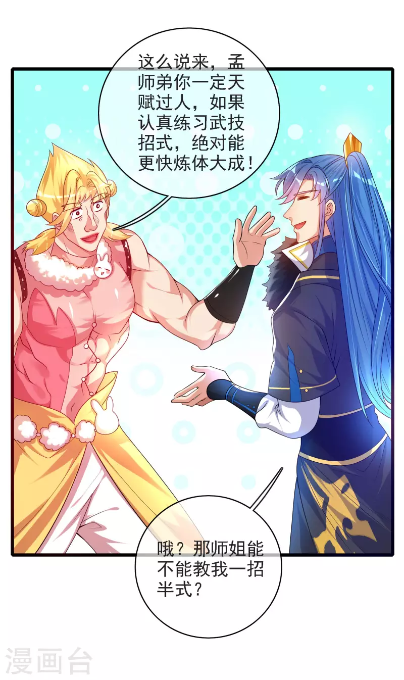 谐帝为尊韩漫全集-第95话 这么无理的请求，我当然是答应了无删减无遮挡章节图片 