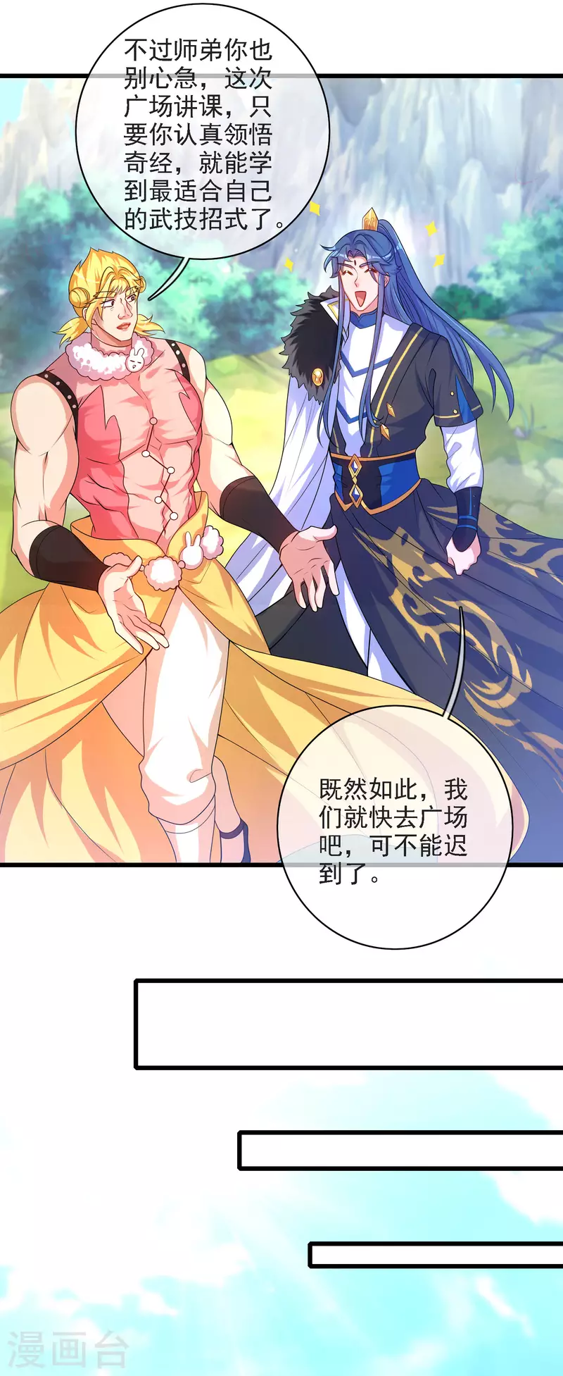 谐帝为尊韩漫全集-第95话 这么无理的请求，我当然是答应了无删减无遮挡章节图片 