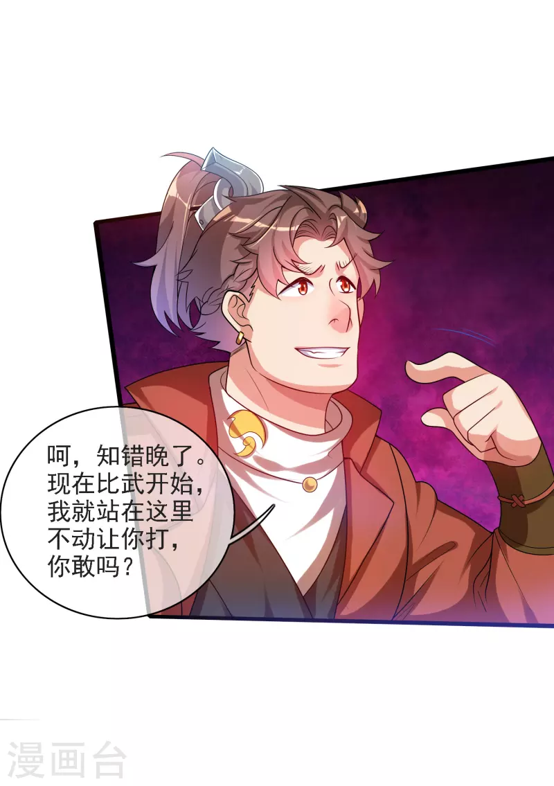 谐帝为尊韩漫全集-第95话 这么无理的请求，我当然是答应了无删减无遮挡章节图片 