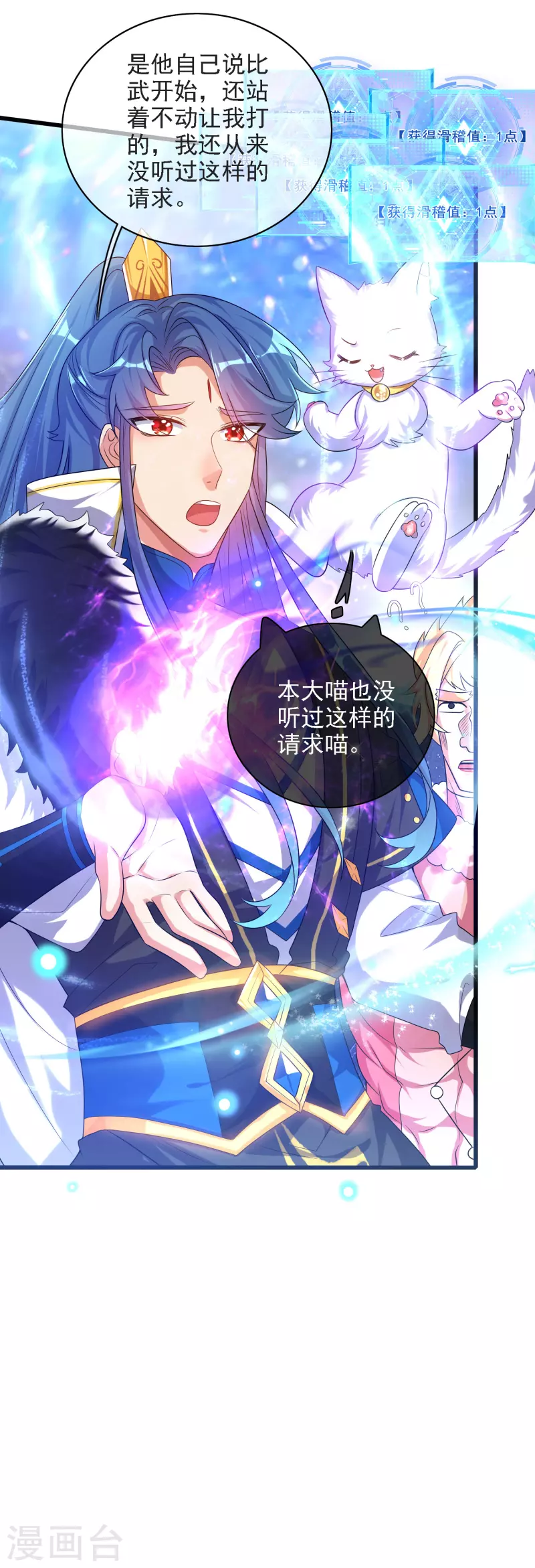 谐帝为尊韩漫全集-第95话 这么无理的请求，我当然是答应了无删减无遮挡章节图片 