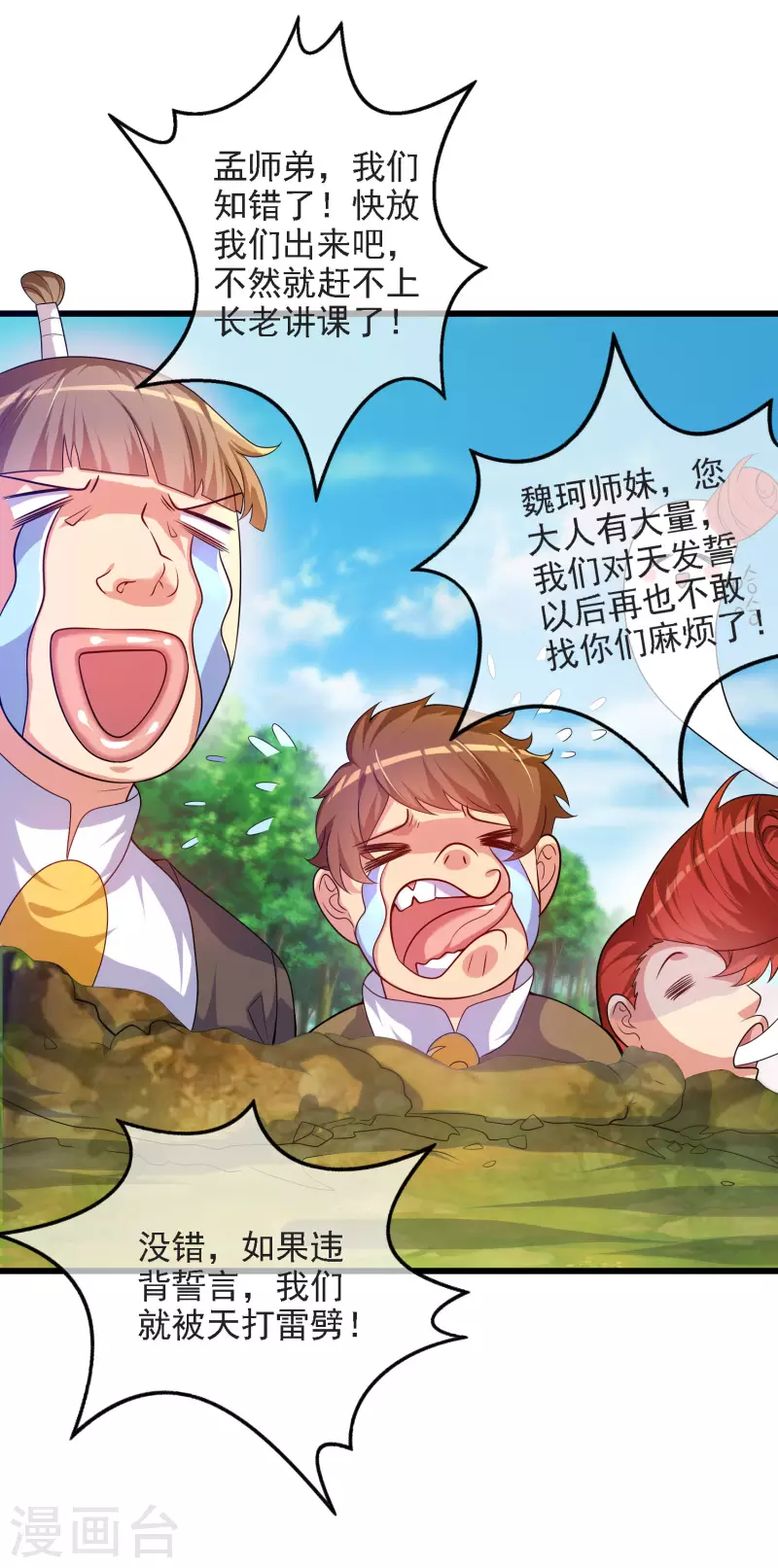 谐帝为尊韩漫全集-第95话 这么无理的请求，我当然是答应了无删减无遮挡章节图片 