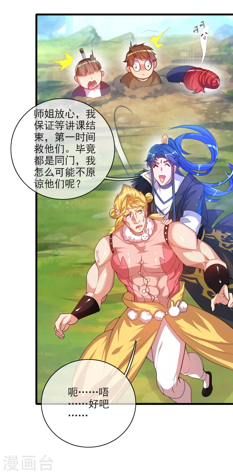 谐帝为尊韩漫全集-第95话 这么无理的请求，我当然是答应了无删减无遮挡章节图片 