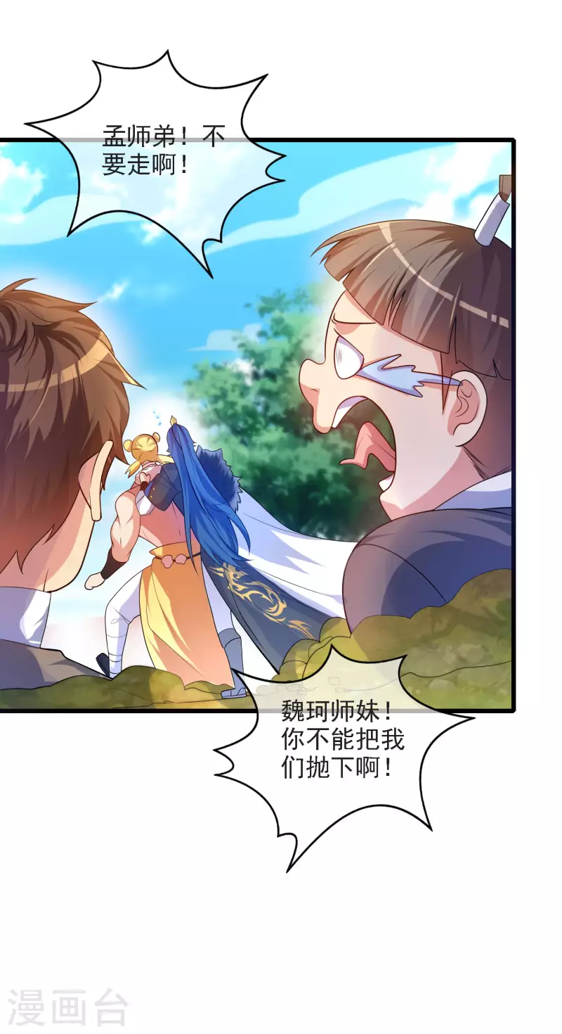 谐帝为尊韩漫全集-第95话 这么无理的请求，我当然是答应了无删减无遮挡章节图片 