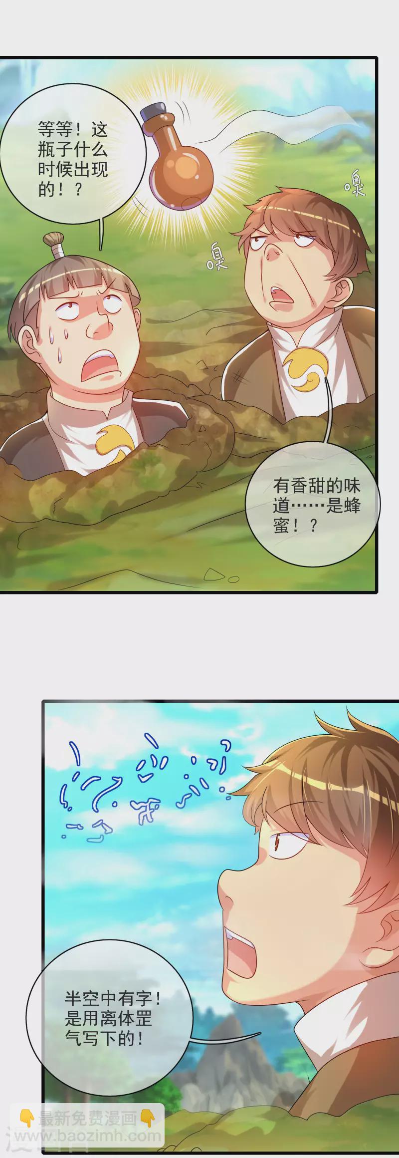 谐帝为尊韩漫全集-第95话 这么无理的请求，我当然是答应了无删减无遮挡章节图片 