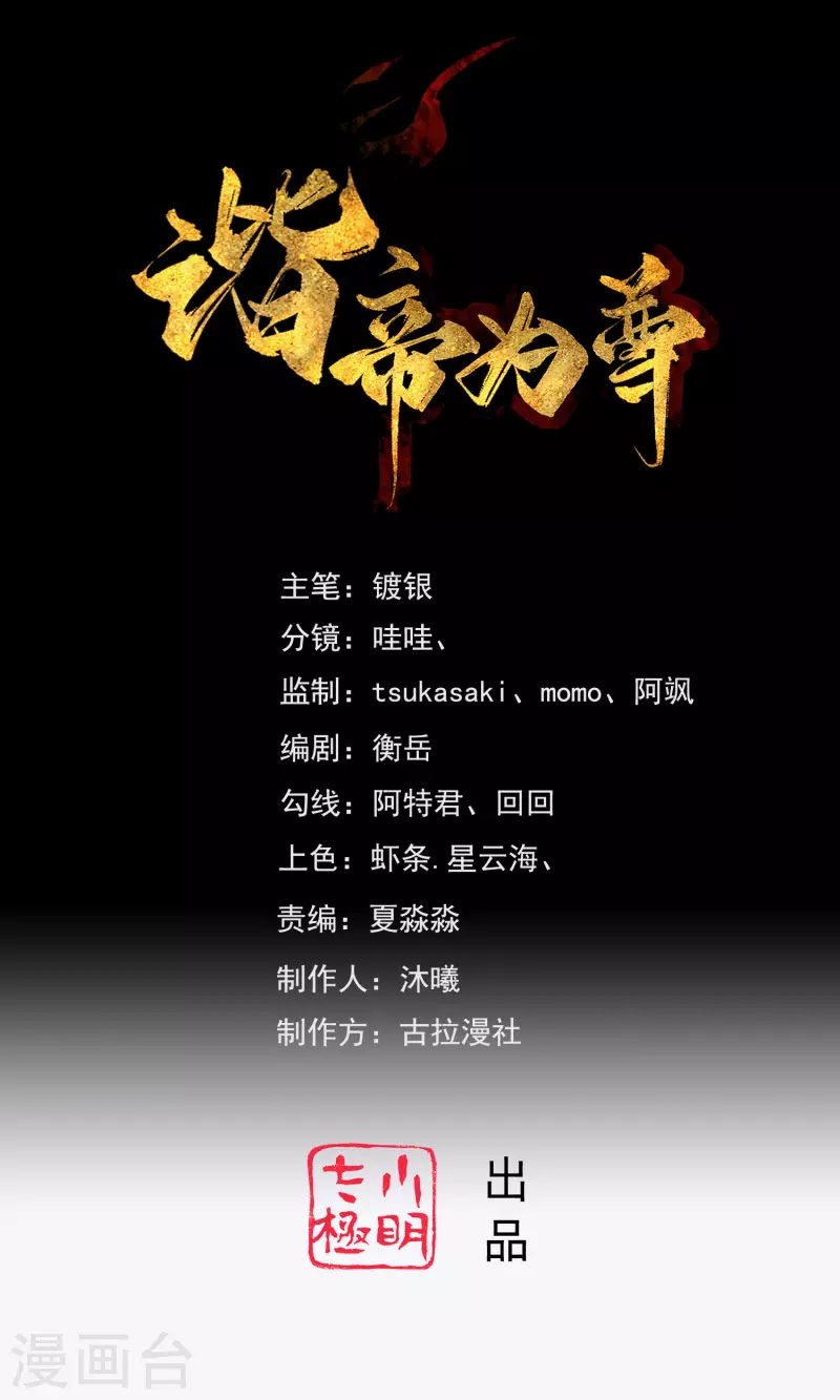 谐帝为尊韩漫全集-第96话 有挂，任性！无删减无遮挡章节图片 