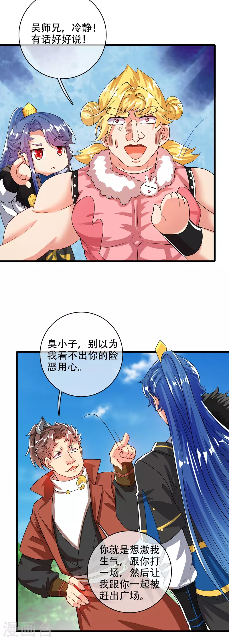 谐帝为尊韩漫全集-第96话 有挂，任性！无删减无遮挡章节图片 