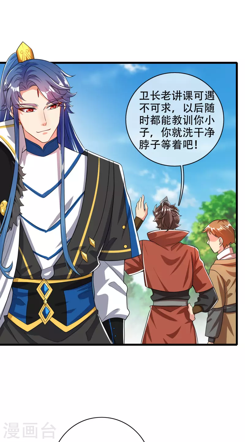 谐帝为尊韩漫全集-第96话 有挂，任性！无删减无遮挡章节图片 