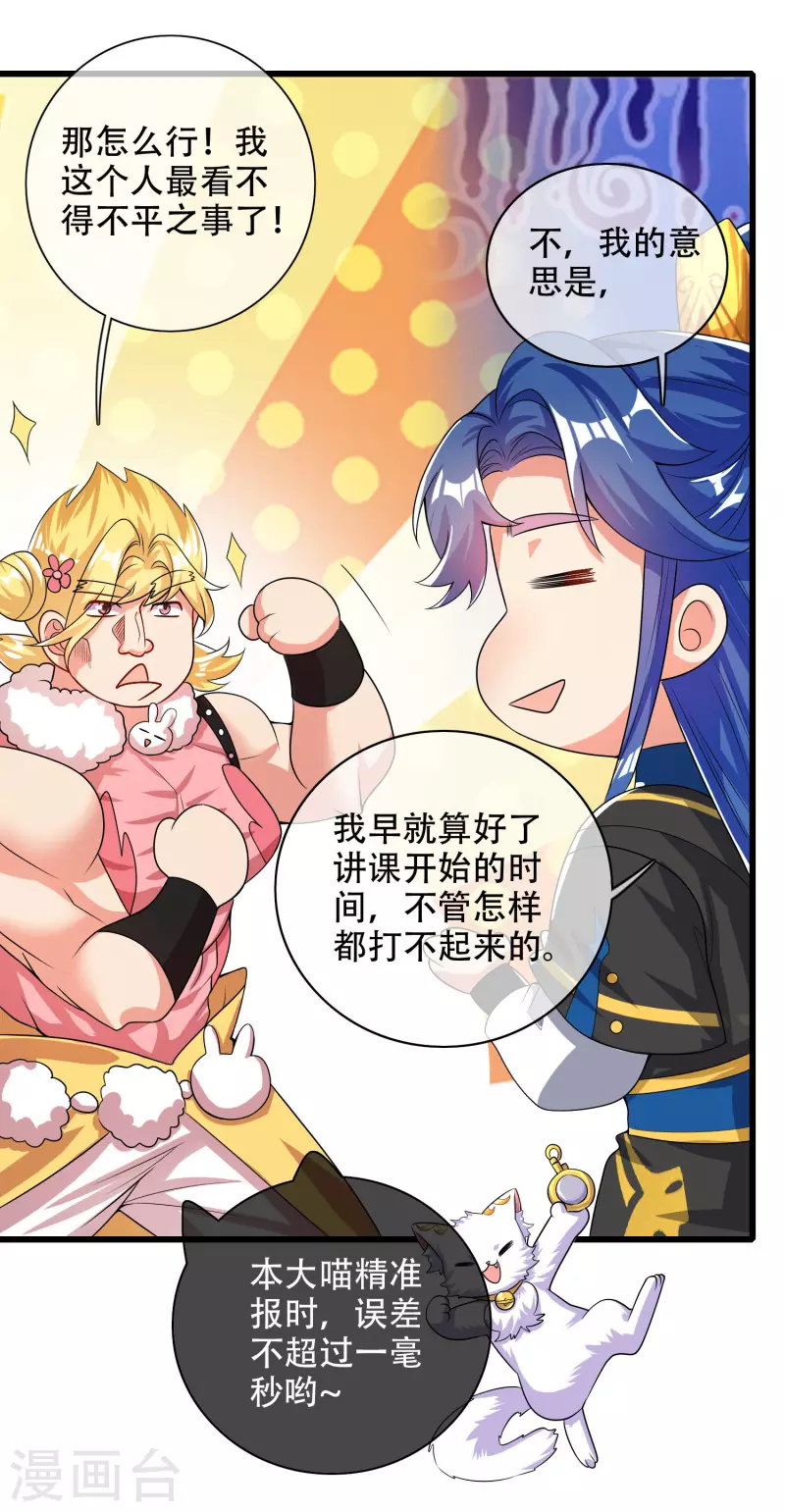 谐帝为尊韩漫全集-第96话 有挂，任性！无删减无遮挡章节图片 