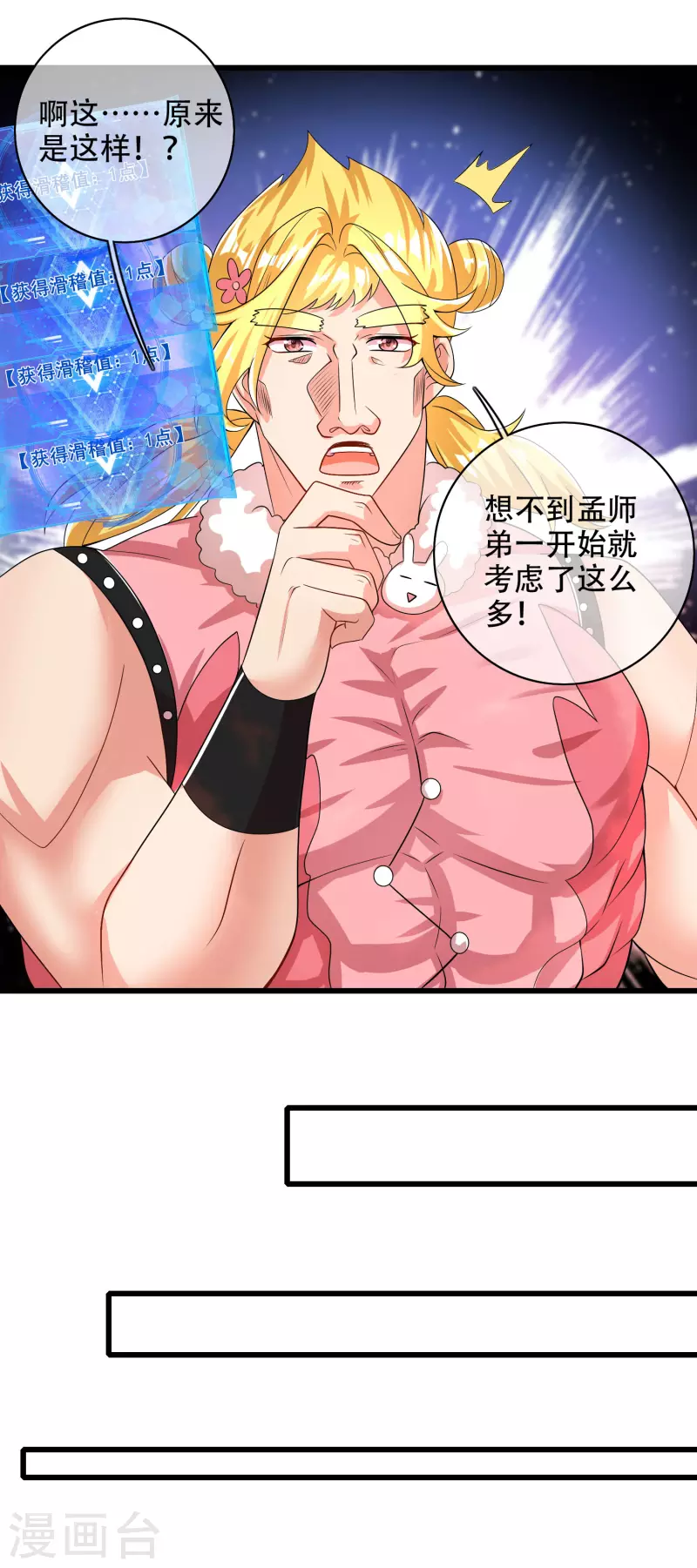 谐帝为尊韩漫全集-第96话 有挂，任性！无删减无遮挡章节图片 
