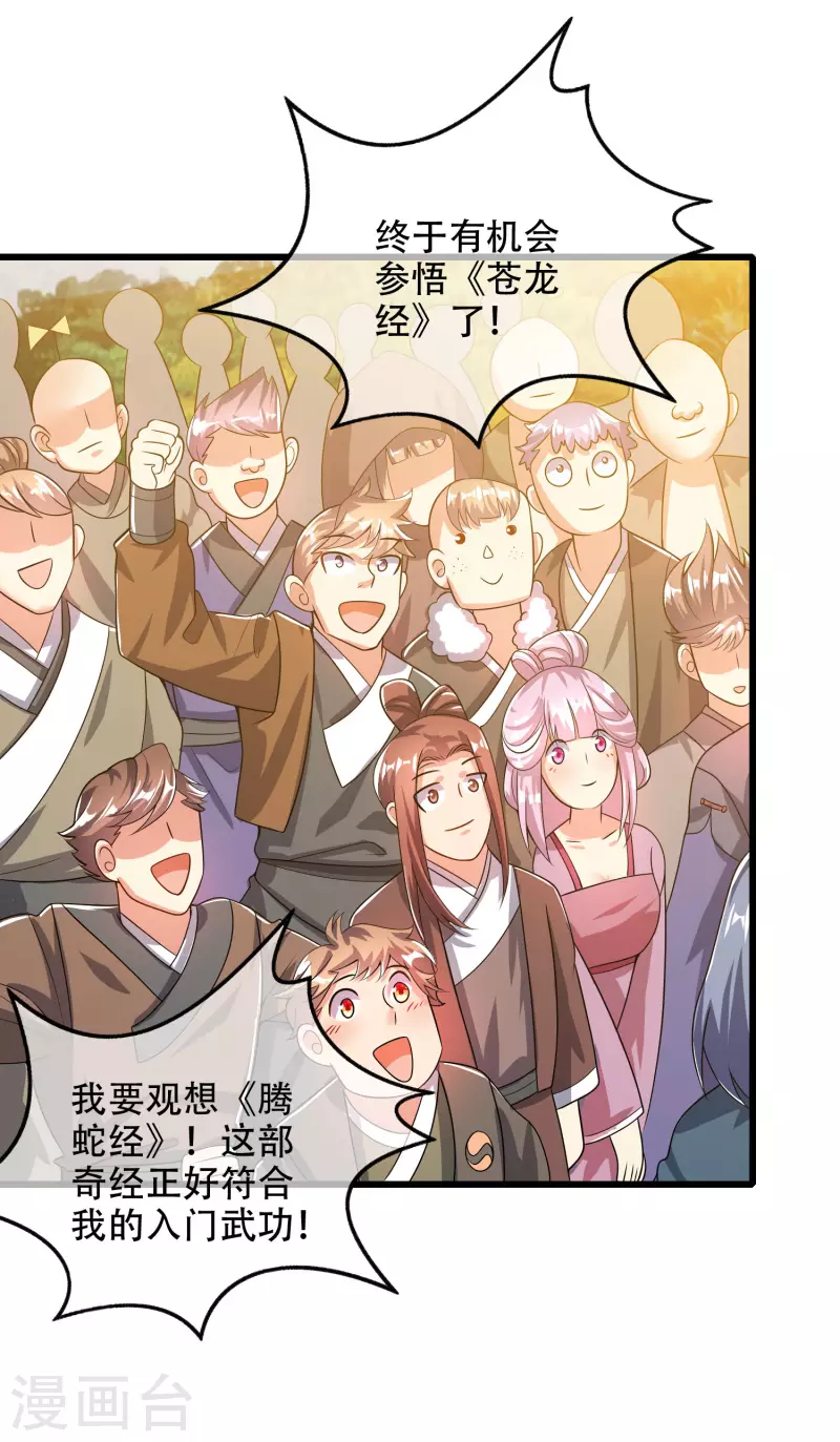 谐帝为尊韩漫全集-第96话 有挂，任性！无删减无遮挡章节图片 